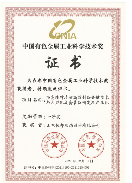 中國有色91视频APP下载污工業科學技術獎一等獎